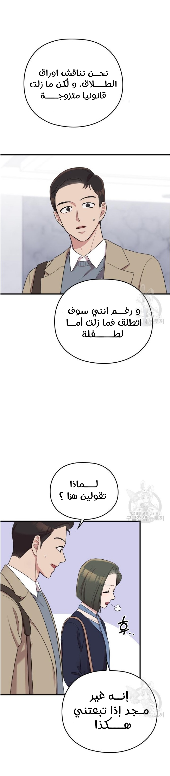 Marry My Husband: Chapter 49 - Page 13