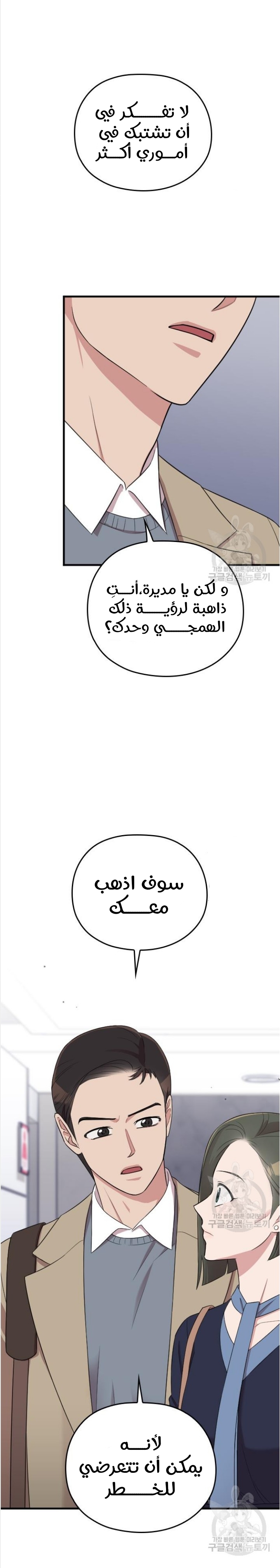 Marry My Husband: Chapter 49 - Page 14