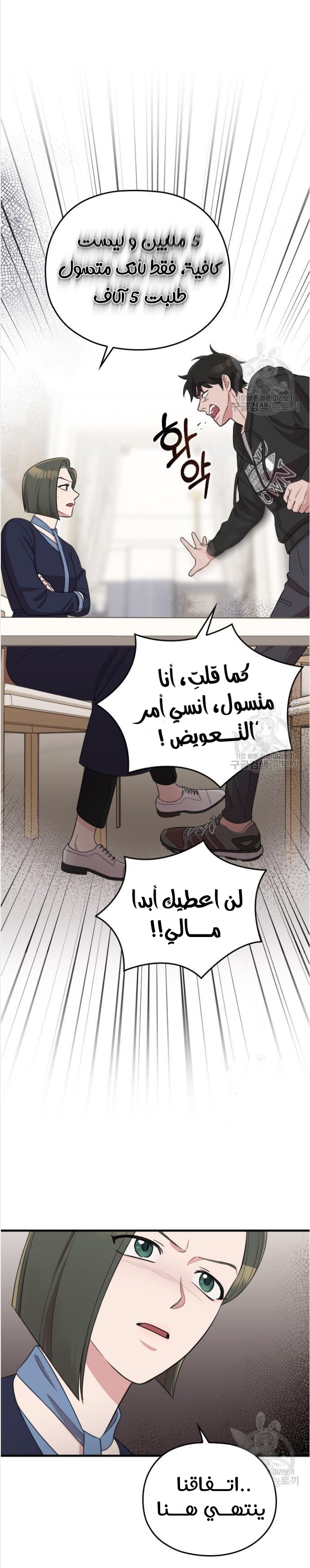 Marry My Husband: Chapter 49 - Page 19