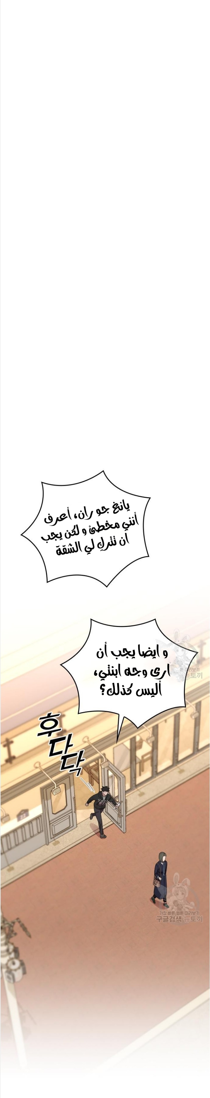 Marry My Husband: Chapter 49 - Page 20