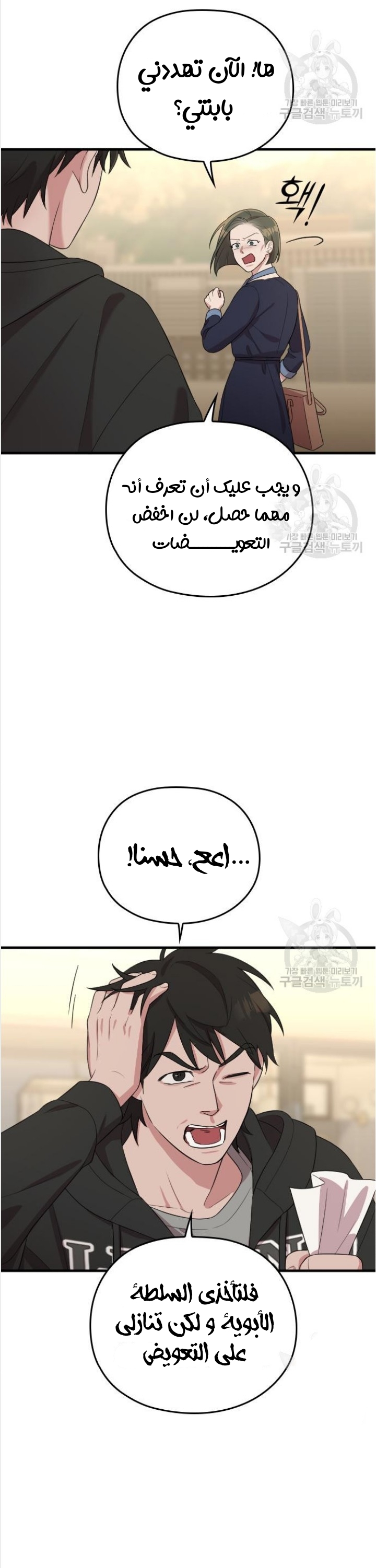 Marry My Husband: Chapter 49 - Page 21