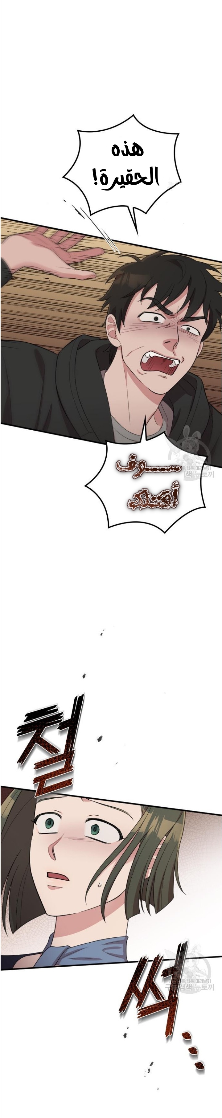 Marry My Husband: Chapter 49 - Page 23