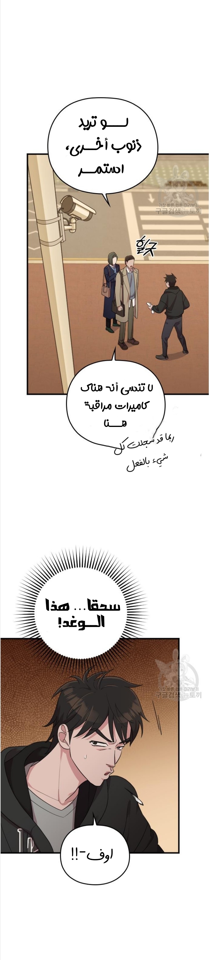 Marry My Husband: Chapter 49 - Page 26