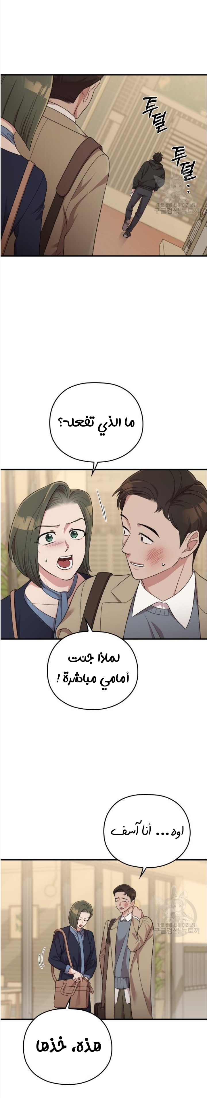 Marry My Husband: Chapter 49 - Page 27