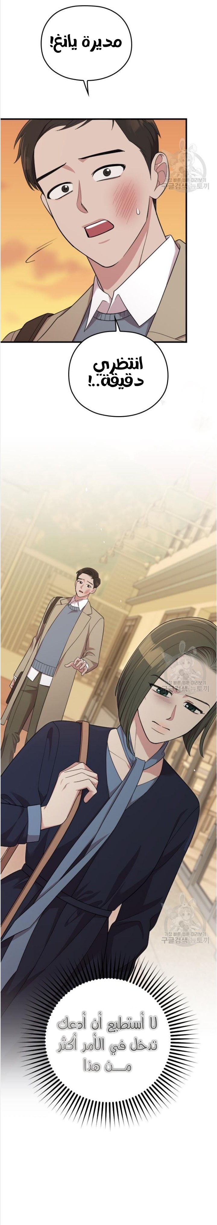 Marry My Husband: Chapter 49 - Page 29