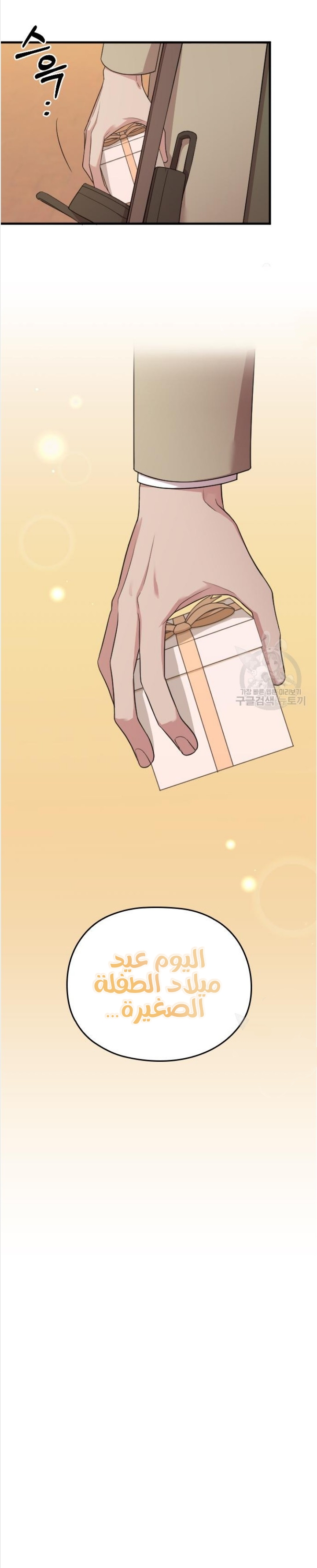 Marry My Husband: Chapter 49 - Page 30