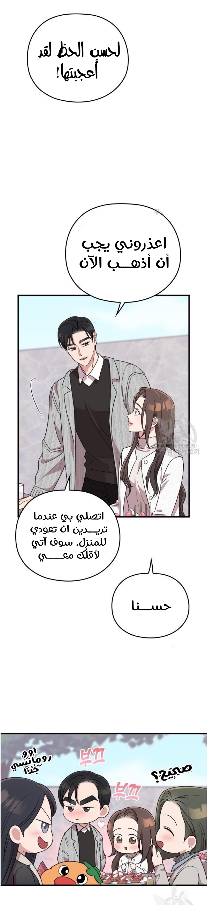 Marry My Husband: Chapter 49 - Page 33