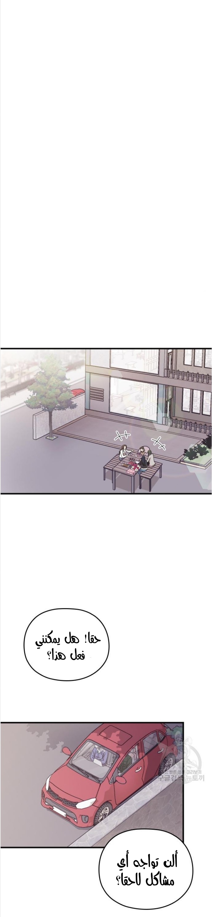 Marry My Husband: Chapter 49 - Page 34