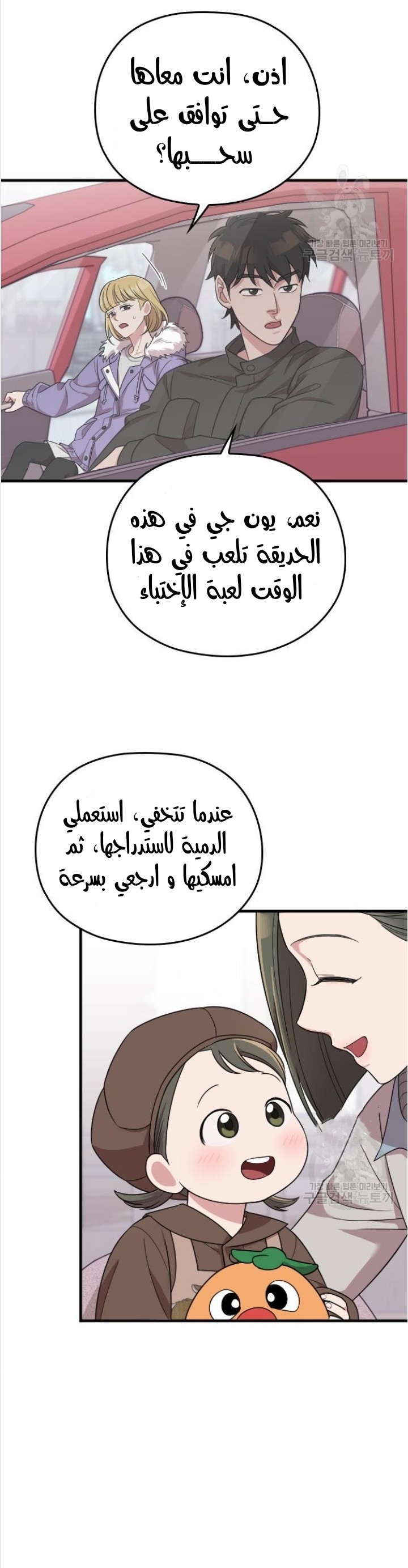 Marry My Husband: Chapter 49 - Page 36