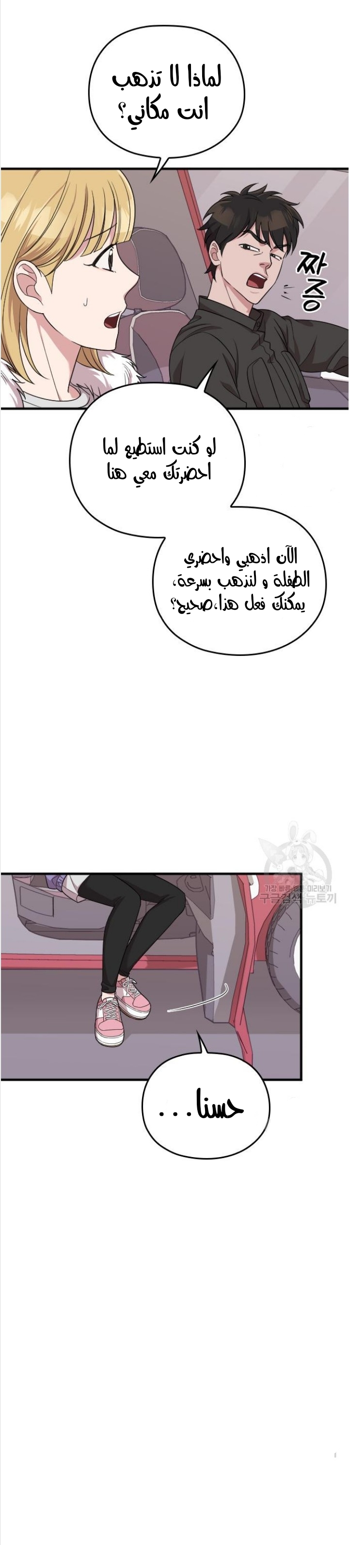 Marry My Husband: Chapter 49 - Page 37