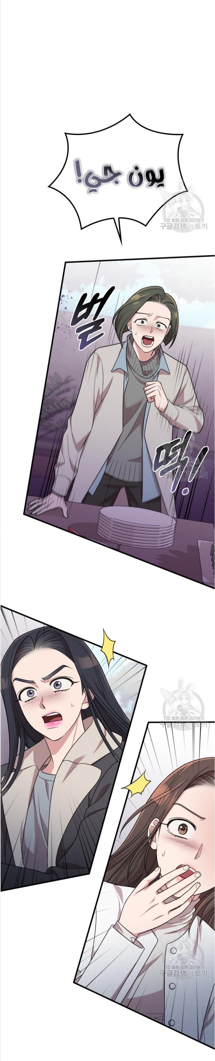 Marry My Husband: Chapter 49 - Page 41