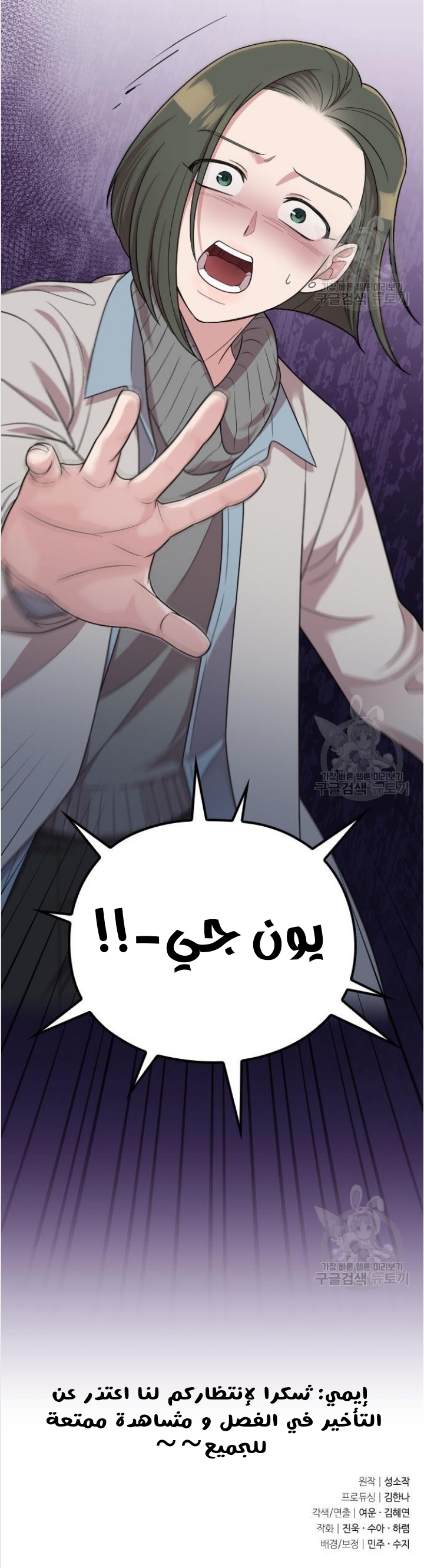 Marry My Husband: Chapter 49 - Page 43