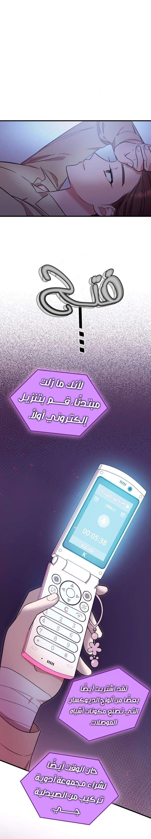 Marry My Husband: Chapter 5 - Page 2