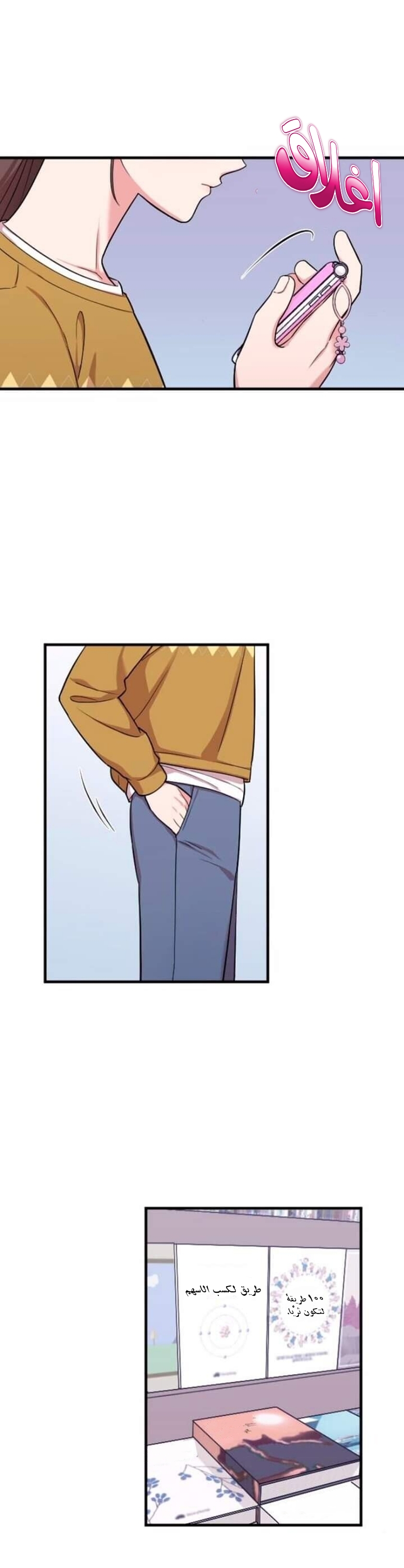 Marry My Husband: Chapter 5 - Page 5