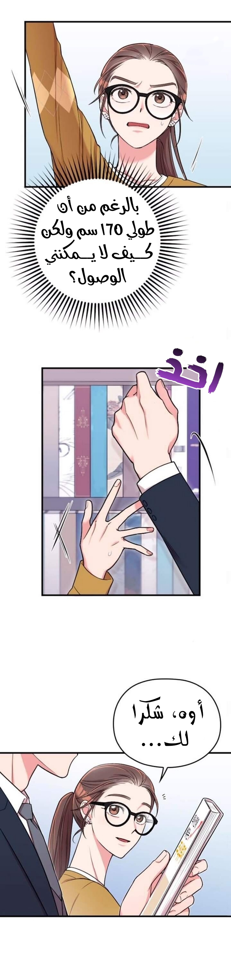 Marry My Husband: Chapter 5 - Page 8