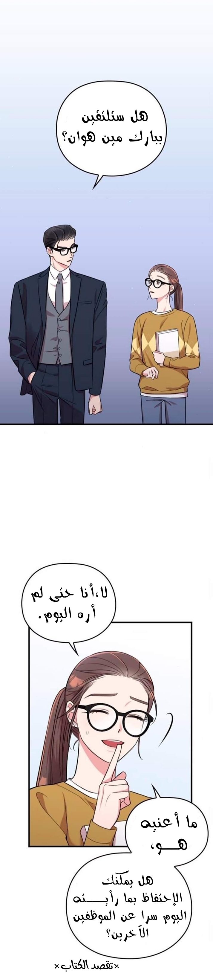 Marry My Husband: Chapter 5 - Page 11