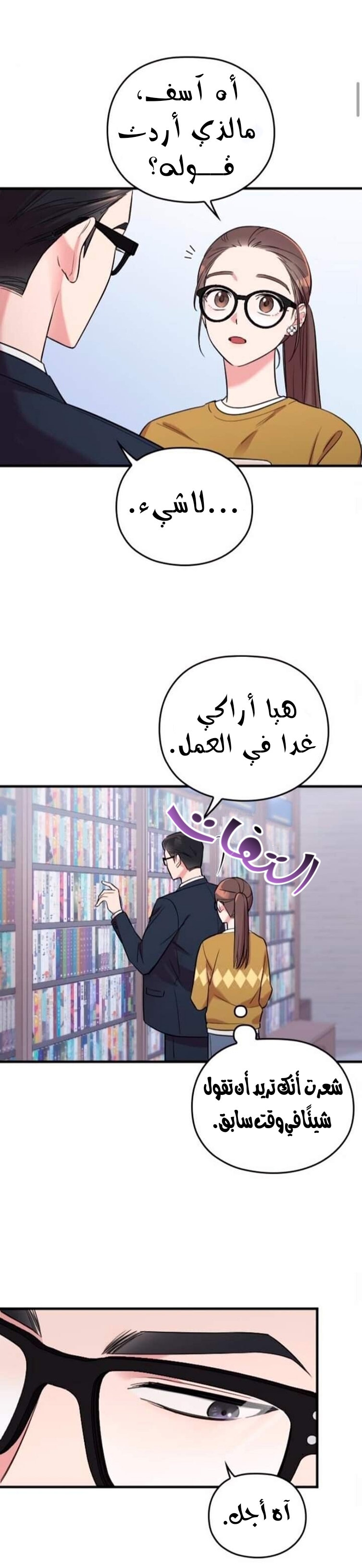 Marry My Husband: Chapter 5 - Page 13