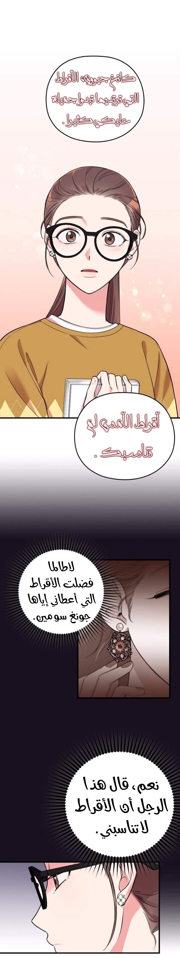 Marry My Husband: Chapter 5 - Page 14