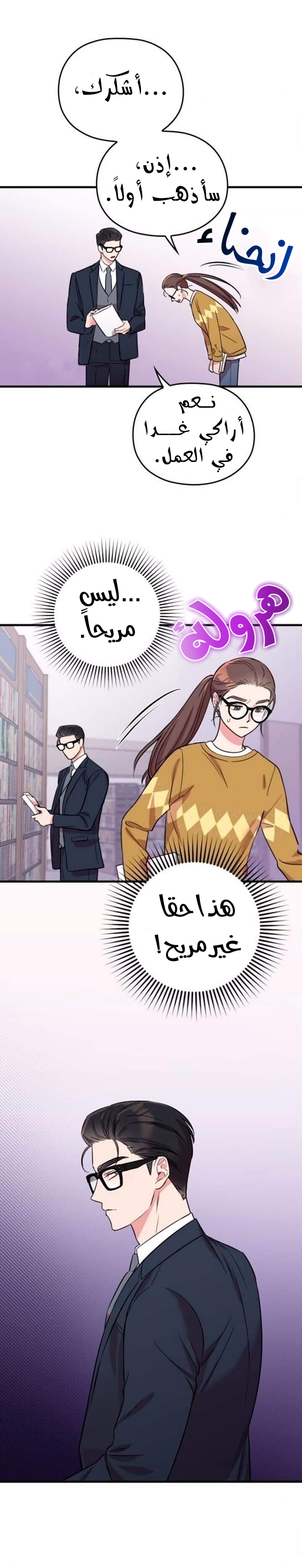 Marry My Husband: Chapter 5 - Page 15