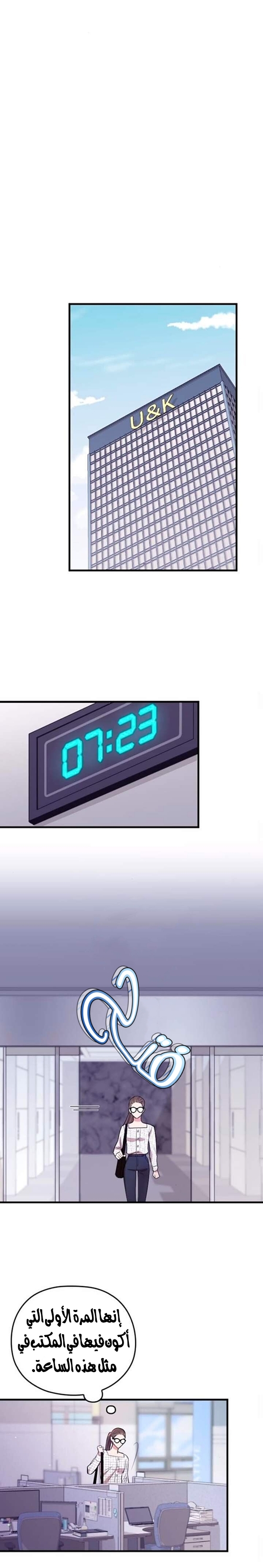 Marry My Husband: Chapter 5 - Page 16