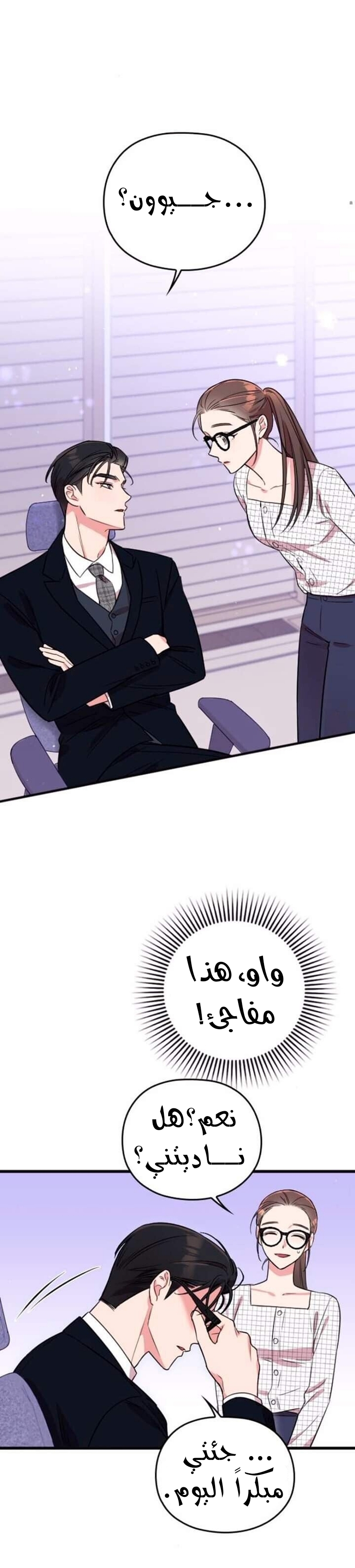 Marry My Husband: Chapter 5 - Page 20