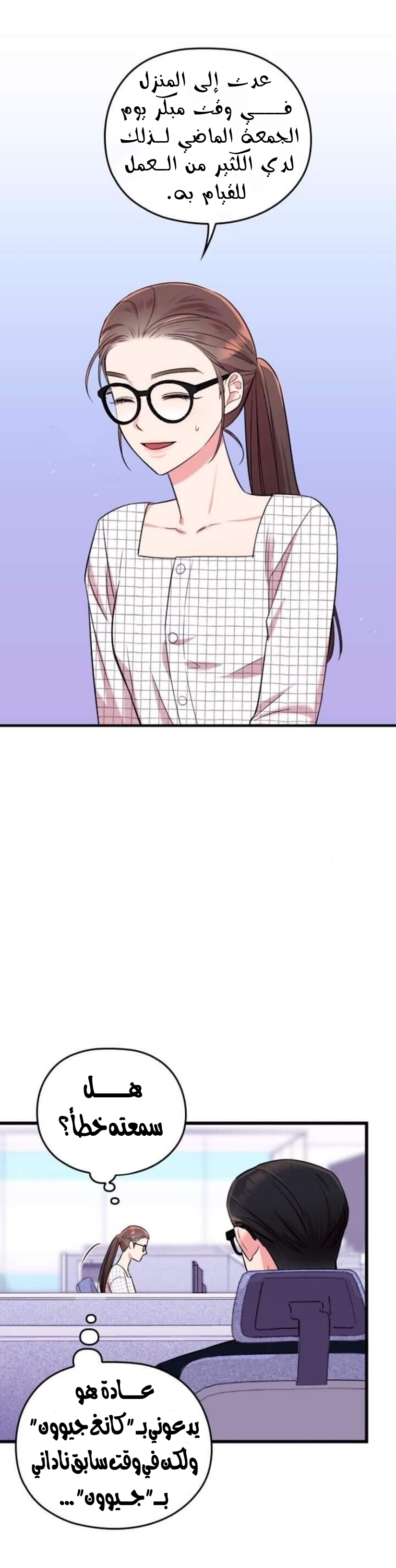 Marry My Husband: Chapter 5 - Page 21