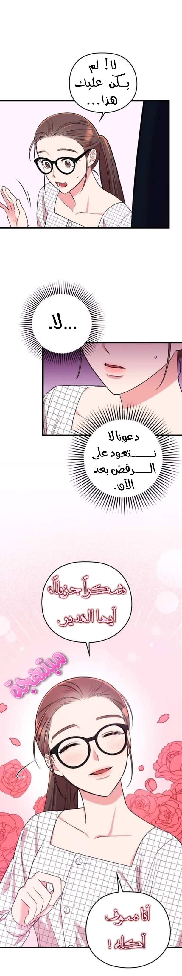 Marry My Husband: Chapter 5 - Page 25