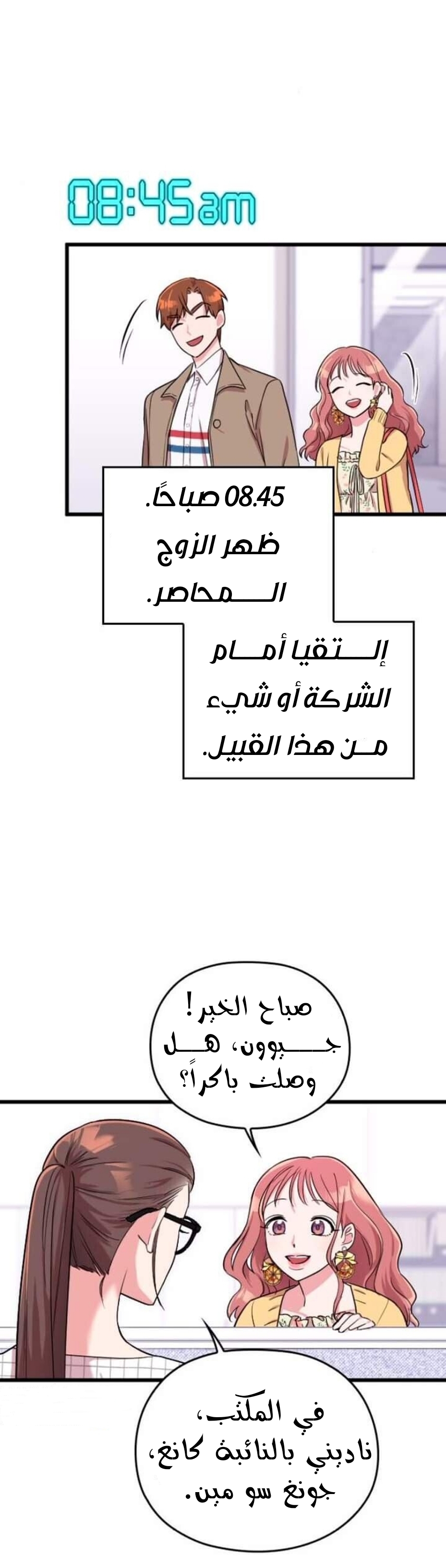 Marry My Husband: Chapter 5 - Page 31