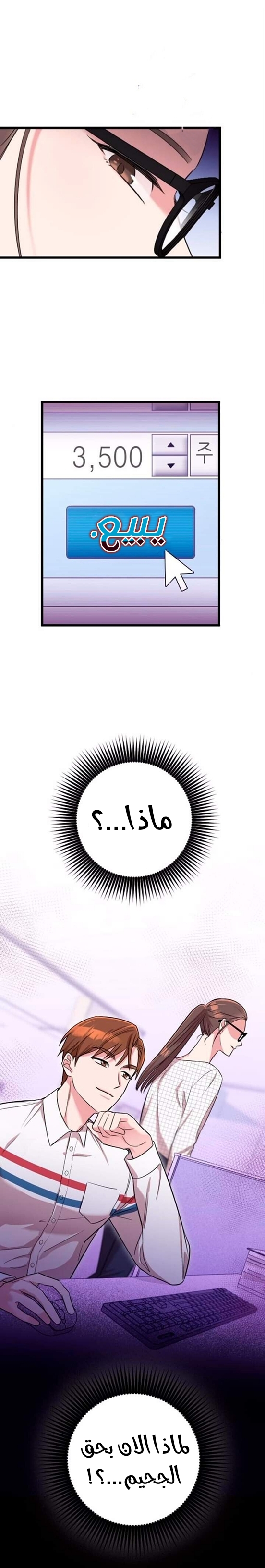 Marry My Husband: Chapter 5 - Page 35