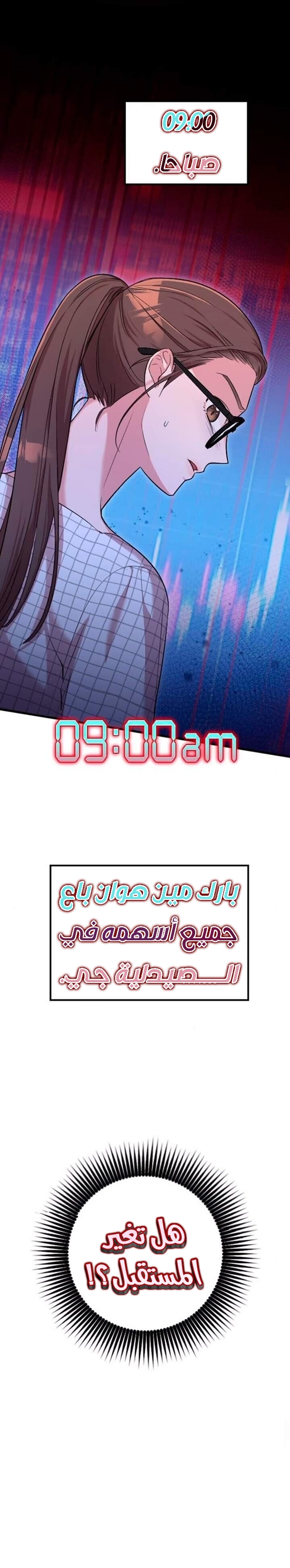 Marry My Husband: Chapter 5 - Page 36