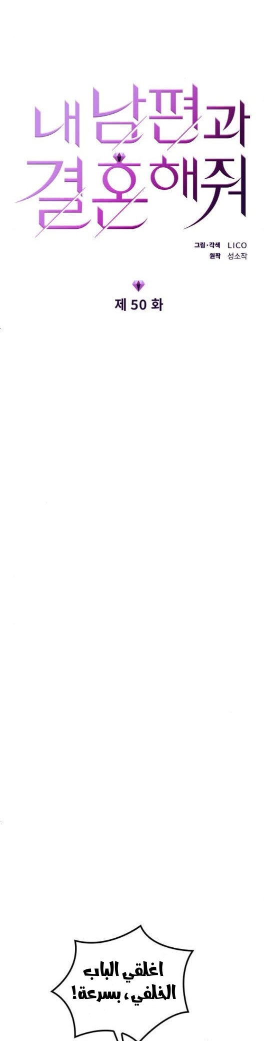 Marry My Husband: Chapter 50 - Page 2