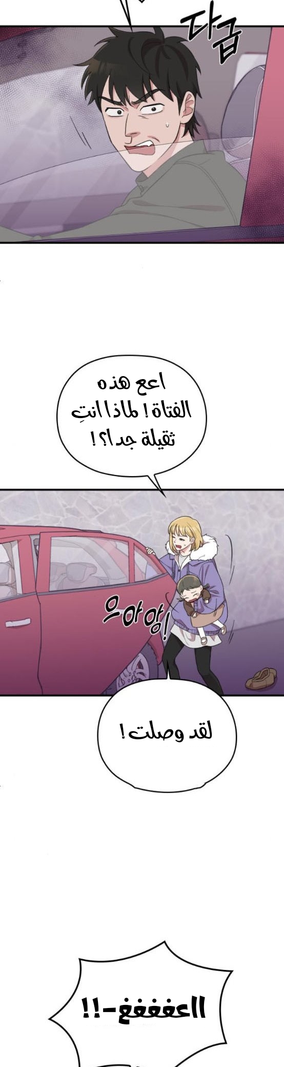 Marry My Husband: Chapter 50 - Page 3