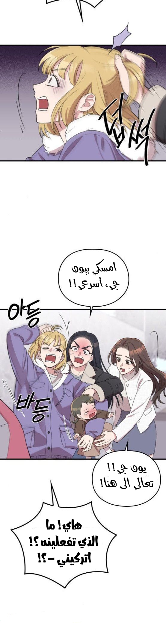 Marry My Husband: Chapter 50 - Page 4