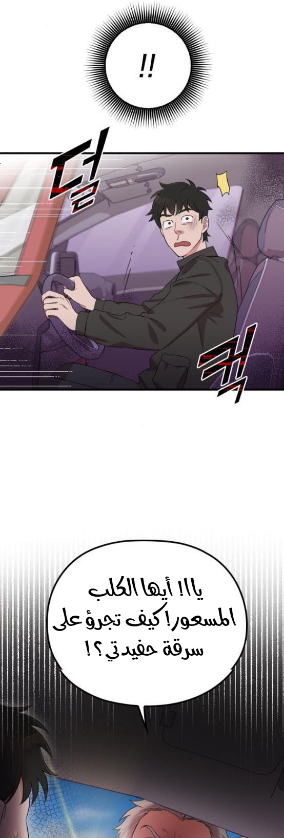 Marry My Husband: Chapter 50 - Page 7