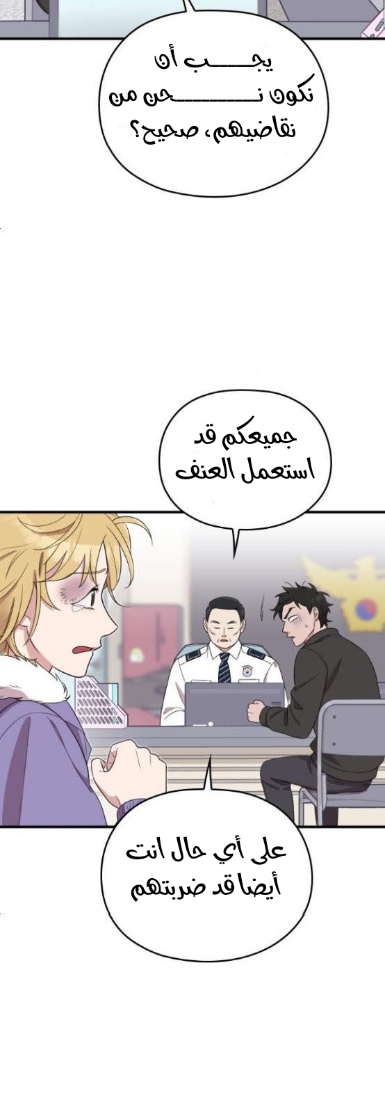 Marry My Husband: Chapter 50 - Page 12