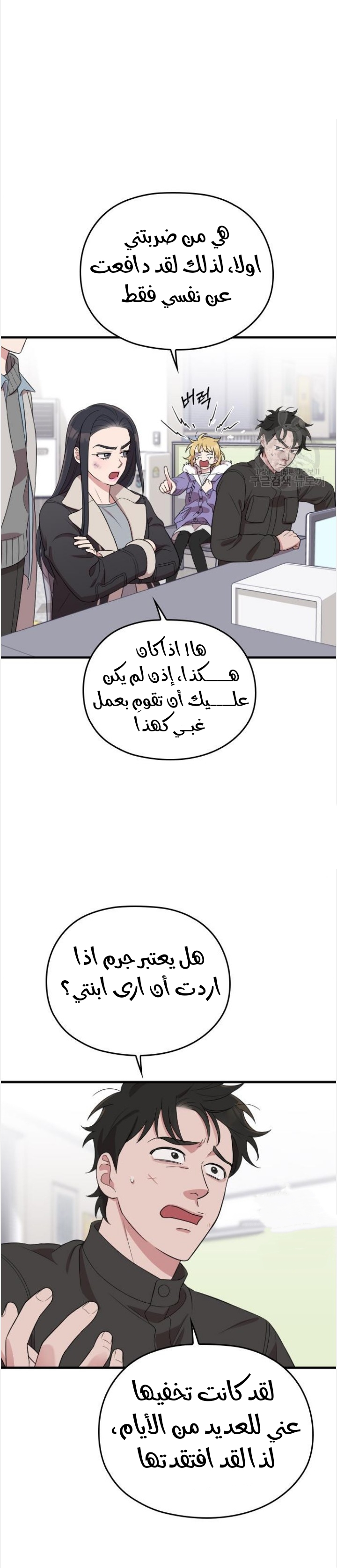 Marry My Husband: Chapter 50 - Page 13