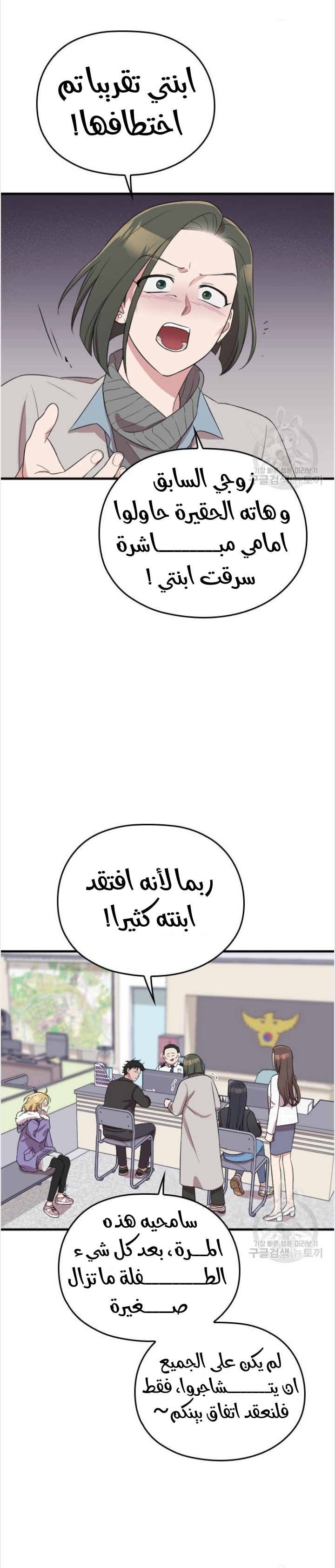 Marry My Husband: Chapter 50 - Page 15