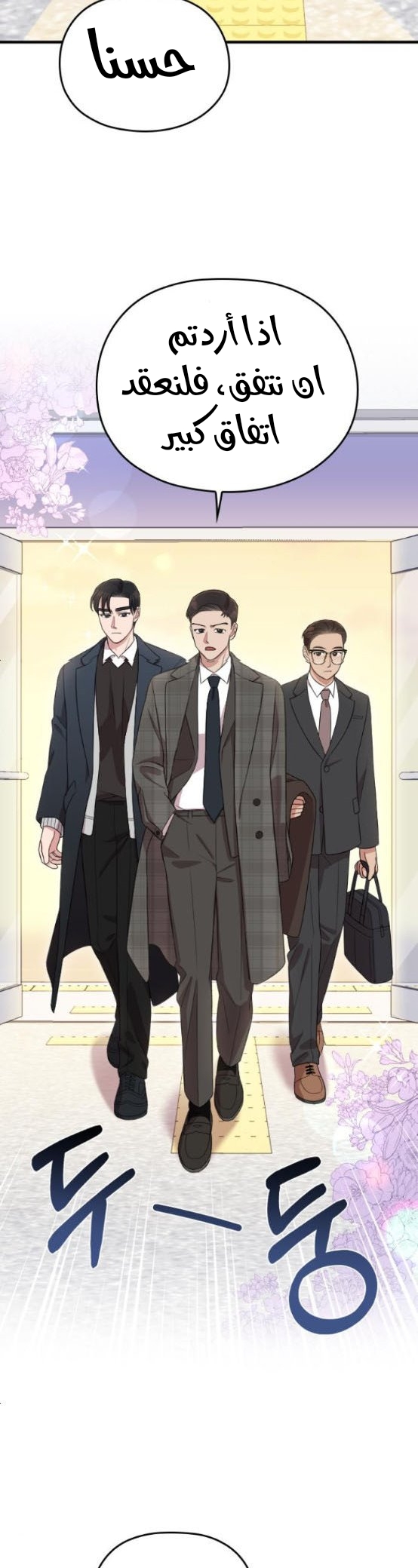 Marry My Husband: Chapter 50 - Page 17