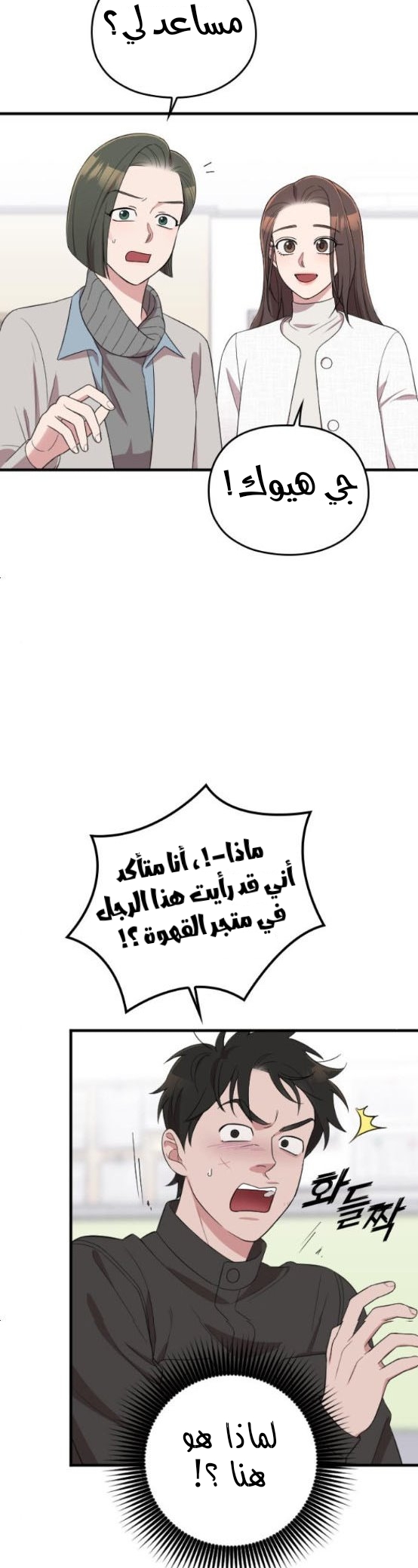 Marry My Husband: Chapter 50 - Page 18