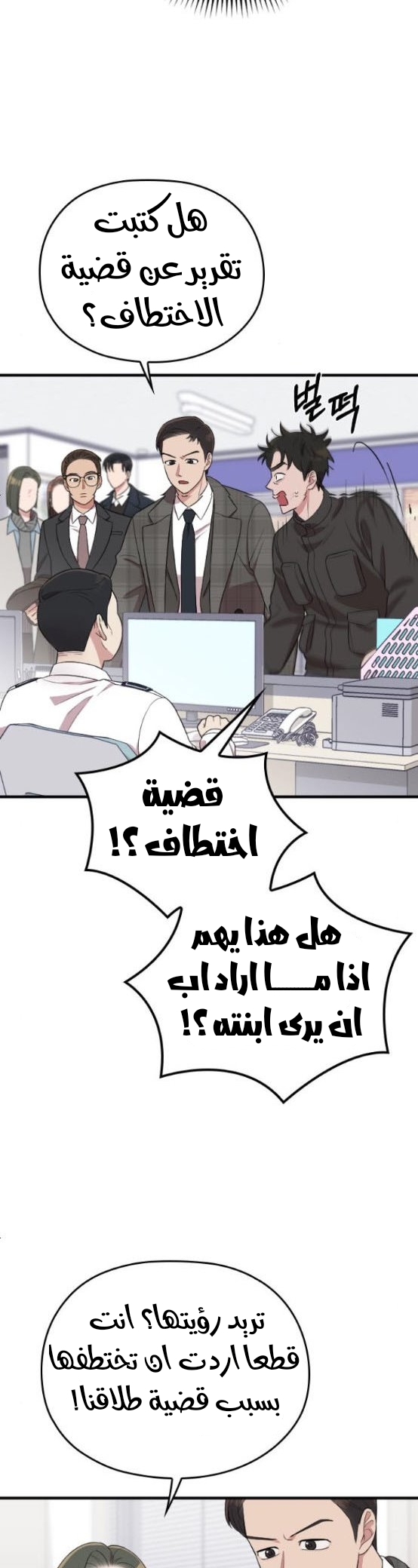 Marry My Husband: Chapter 50 - Page 19