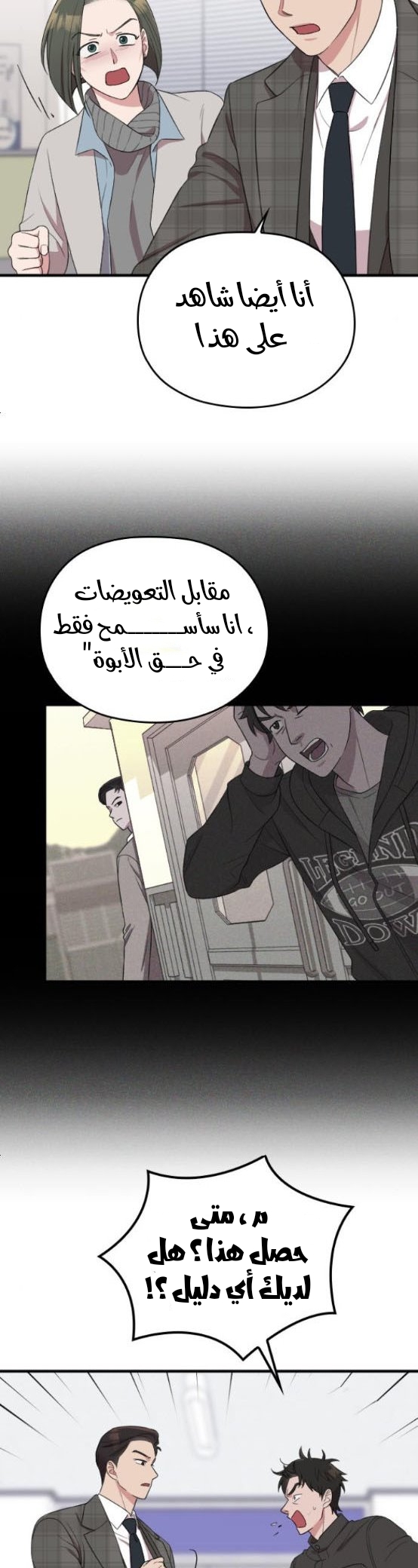 Marry My Husband: Chapter 50 - Page 20