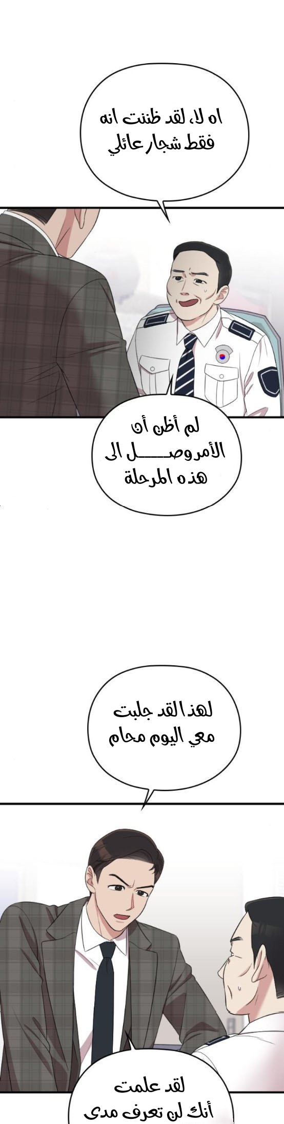 Marry My Husband: Chapter 50 - Page 24