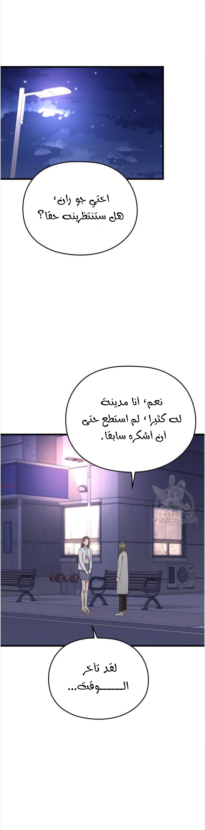 Marry My Husband: Chapter 50 - Page 30