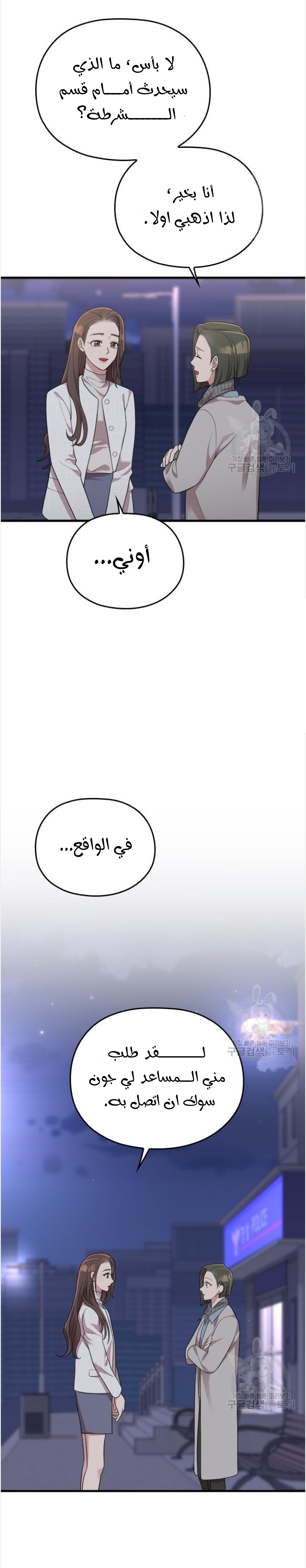 Marry My Husband: Chapter 50 - Page 31