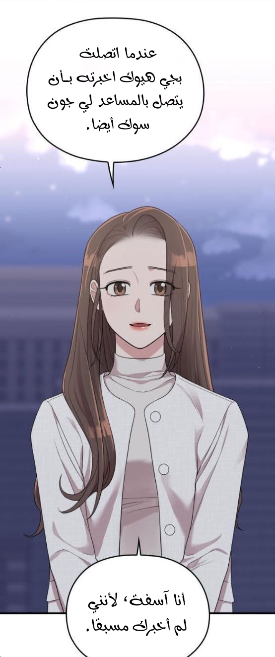 Marry My Husband: Chapter 50 - Page 33