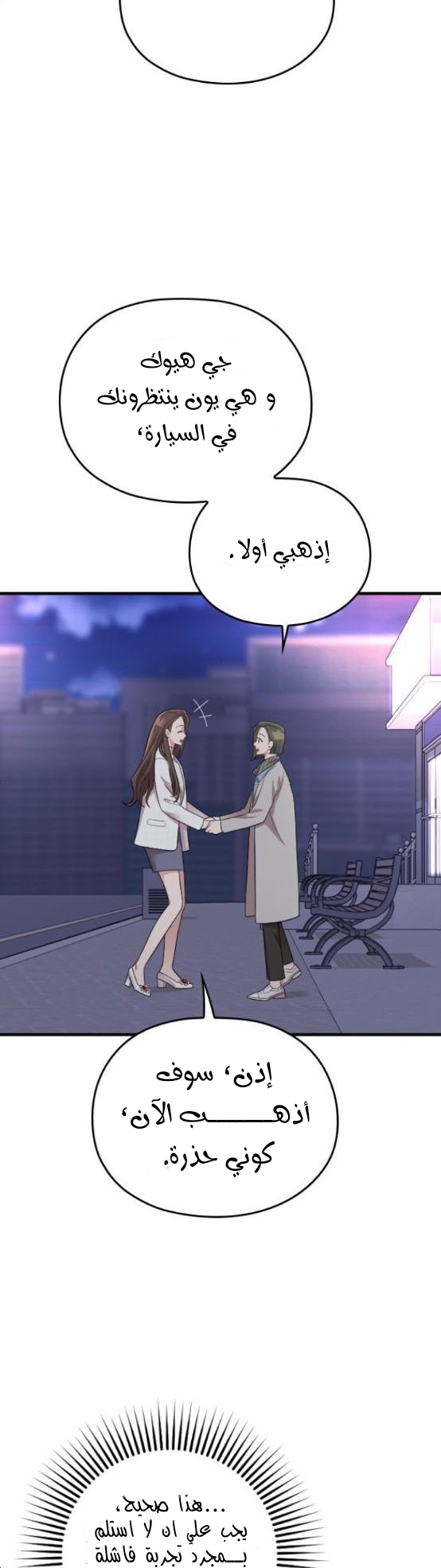 Marry My Husband: Chapter 50 - Page 35