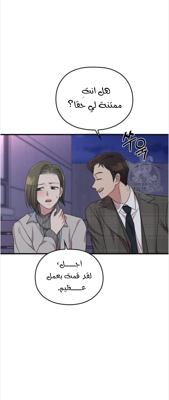 Marry My Husband: Chapter 50 - Page 41