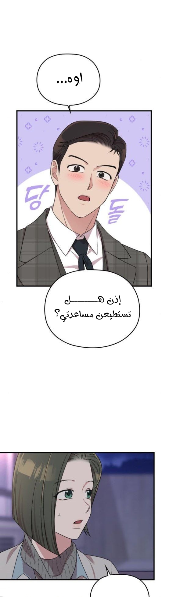 Marry My Husband: Chapter 50 - Page 42