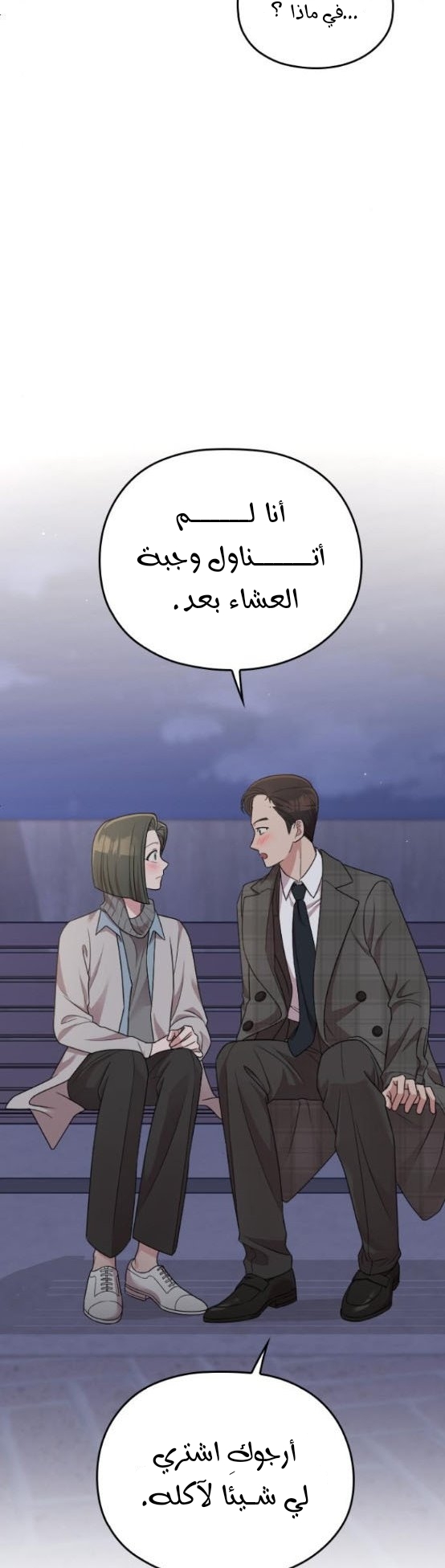 Marry My Husband: Chapter 50 - Page 43