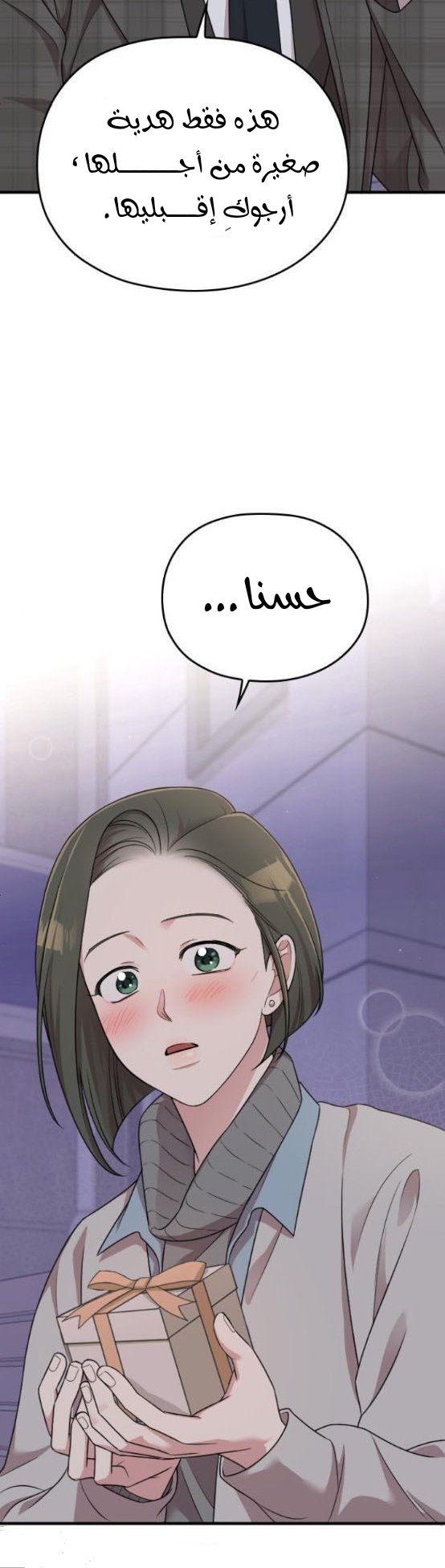 Marry My Husband: Chapter 50 - Page 49